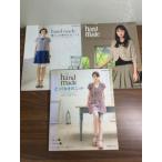  журнал [hand made...... вязаный / коричневый -ming. вязаный / надеты ... освежение . вязаный ]*3 шт. комплект Япония Vogue фирма вязание вязаный крюк плетеный 