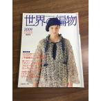  журнал [ мир. вязание 2009 весна лето номер ] весна лето вязаный Япония Vogue фирма вязание 