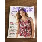  журнал [ мир. вязание 2010 весна лето номер ] весна лето вязаный Япония Vogue фирма вязание 