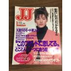  журнал [JJ 1995 год 1 месяц номер ] Umemiya Anna Kobunsha мода журнал Showa Retro J J подлинная вещь 