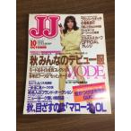  журнал [JJ 1995 год 10 месяц номер ] Umemiya Anna Kobunsha мода журнал Showa Retro J J подлинная вещь 