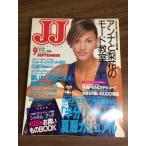  журнал [JJ 1995 год 9 месяц номер ] Umemiya Anna Kobunsha мода журнал Showa Retro J J подлинная вещь 
