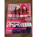  журнал [JJ 1999 год 11 месяц номер ] подлинный гора .. рисовое поле волна .. Kobunsha мода журнал Showa Retro J J подлинная вещь 