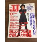  журнал [JJ 1993 год 10 месяц номер ]b Len da Midzuki Arisa Kobunsha мода журнал Showa Retro J J подлинная вещь 