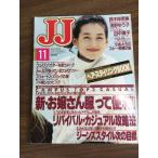  журнал [JJ 1990 год 11 месяц номер ] Suzuki гарантия . прекрасный Kobunsha мода журнал Showa Retro J J подлинная вещь 