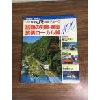  журнал [ сезон . Travel and Railway отдельный выпуск No.3 1987 год ] Railway Journal фирма железная дорога электропоезд журнал 