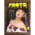 [ фото technique 1989 год 3.4 месяц номер ] эпоха Heisei изначальный год выпуск Saito Yuki . свет фирма PHOTO TECHNIC техника фотографирования камера Showa Retro 