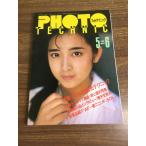 [ фото technique 1986 год 5.6 месяц номер ] Showa 61 год выпуск Saito Yuki . свет фирма PHOTO TECHNIC техника фотографирования камера Showa Retro 