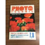 [ фото technique 1987 год 7.8 месяц номер ] Showa 62 год выпуск . свет фирма PHOTO TECHNIC техника фотографирования камера Showa Retro 