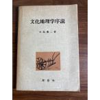  культура география .. мнение Ooshima . 2 = работа 1977 год 