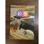  альбом с иллюстрациями [ специальный выставка просмотр .. шт ] список Kyoto страна . музей 1987 год удобный .