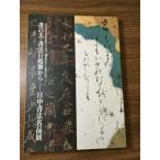  документ. прекрасный * документ закон. . источник из - день средний документ закон название товар выставка день средний flat мир .. статья примерно крепление 2 10 годовщина *.. документ закон . 10 . anniversary commemoration 1998 год выставка просмотр . альбом с иллюстрациями каллиграфия 