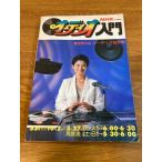 [ журнал NHK аудио введение ] Япония радиовещание выпускать Showa 53 года выпуск образование телевизор . талант курс 