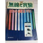  беспроводной . эксперимент Showa 41 год 8 месяц номер . документ . новый свет фирма 