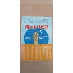 海のトリビア 日本教育新聞社出版局 シップ アンド オーシャン財団海洋政策研