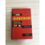  английский язык основы одиночный язык сборник университет вступительный экзамен 3800 язык акционерное общество . документ фирма 1982 год выпуск 