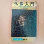  буддизм введение ваш дом. какой ..?.. фирма Shogakukan Inc. Matsubara . три работа 