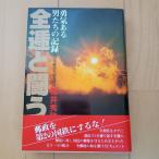  все ....-.. есть мужчина ... регистрация (1979 год ) солнечный Kei газета фирма Fukui превосходящий .