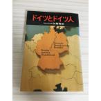  Германия . Германия человек (NHK за границей серии ) NHK выпускать Kato ..