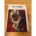  China. название поэзия оценка (2) старый приятный префектура (1976 год ) Meiji документ .