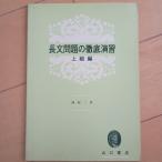  длина документ проблема. тщательный .. высокий класс сборник Yamaguchi книжный магазин запад . 2 мужчина 