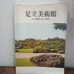  Adachi картинная галерея гора . центр новый . фирма 