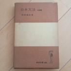  день текст закон документ язык . Iwanami книжный магазин час ветка . регистрация 