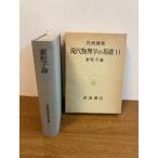  Iwanami курс настоящее время физика. основа 11 космос физика Iwanami книжный магазин большой . документ Хара 
