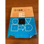[IE. основа ].. фирма глициния рисовое поле .. работа 1969 год / Showa 44 год выпуск in пыль настоящий * инженер кольцо промышленность /../ история 