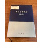 [ элемент частица физика ]... Takeda ./.... вместе работа 1978 год / Showa 53 год выпуск физика подбор книг 9