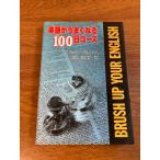  английский язык . хорошо становится 100 день course (1977 год ) утро день Eve человек g News фирма 