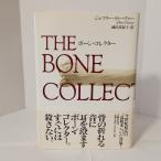 bo-n* collector Bungeishunju Jeffrey Deaver 