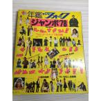  ежегодник Young вилка jumbo *78