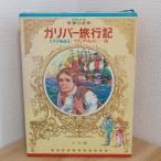  Gulliver путешествие регистрация Shogakukan Inc. ... Хара 