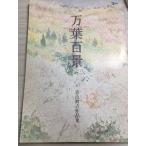  десять тысяч лист 100 . Aoyama .. сборник произведений 