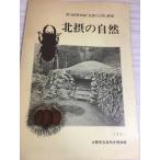  север .. природа (1983 год ) Osaka город . природа история музей 