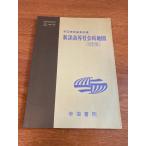 [ новый подробности высота и т.п. общественная наука карта - первый . версия -]. страна документ .. страна документ . редактирование часть работа 1986 год / Showa 61 год выпуск средняя школа / общественная наука / мир / атлас 