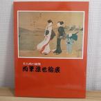  автограф картина в жанре укиё выставка Amagasaki город обобщенный культура центральный 