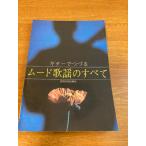 [ гитара ....m-do песня. все ] международный музыкальное сопровождение выпускать выпуск год число неизвестен музыкальное сопровождение / оценка / гитара ..