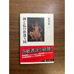  бог ... ... страна ( Kadokawa подбор книг 449) KADOKAWA серп рисовое поле восток 2 