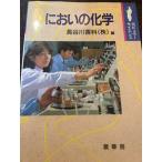  запах. химия ( popular * наука )... Hasegawa ароматические вещества 