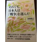  тем не менее, день сам. [ война ]. выбран ( Shincho Bunko ) Shinchosha Kato ..
