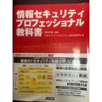  информация система безопасности Professional учебник ASCII * носитель информации Works Япония сеть система безопасности ассоциация образование часть .