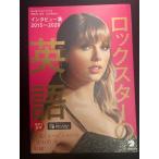 [ звук DL есть ] Rockster. английский язык inter вид сборник 2015~2020aruk акционерное общество aruk выпускать редактирование часть 