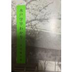  Mito ..... большой внутри земля гора 