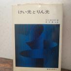 ke. свет . rin свет (1971 год ) Tokyo химия такой же человек Becker