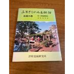 [ брошюра ..... название двор ..- Hyogo. шт -] Цу . структура . изучение место Цу . превосходящий мужчина работа 1980 год / Showa 55 год выпуск чай двор описание имеется 