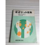  больше . версия новый карман сборник песен акционерное общество образование изучение фирма добродетель гора . хорошо сборник работа 