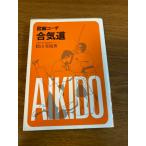 [ иллюстрация Coach .. дорога ]. прекрасный . выпускать журавль гора .. работа 1978 год / Showa 58 год выпуск спорт серии ../ будо 