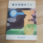  сидэ вода история следы ... сидэ вода район позиций место Kawaguchi ..